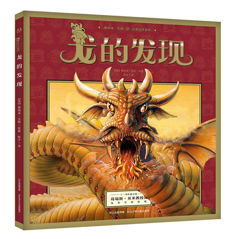 葛瑞米·贝斯幻想大师系列 龙的发现使用感如何?