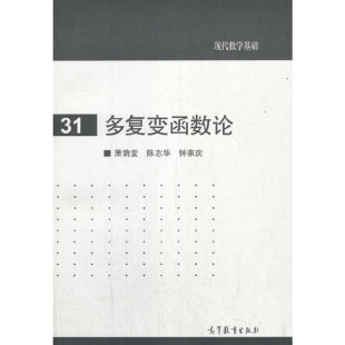 多复变函数论