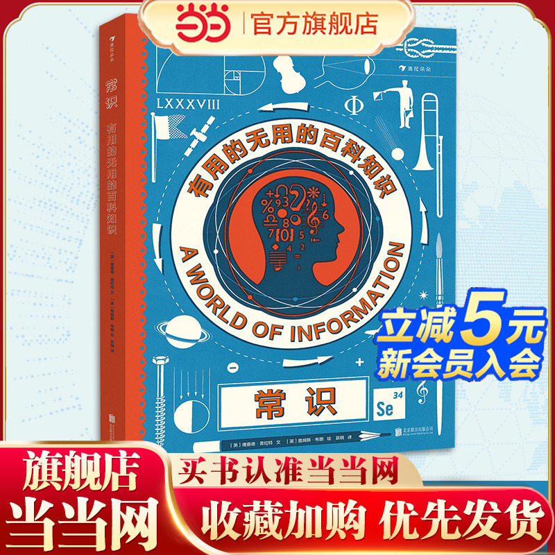 常识：有用的无用的百科知识