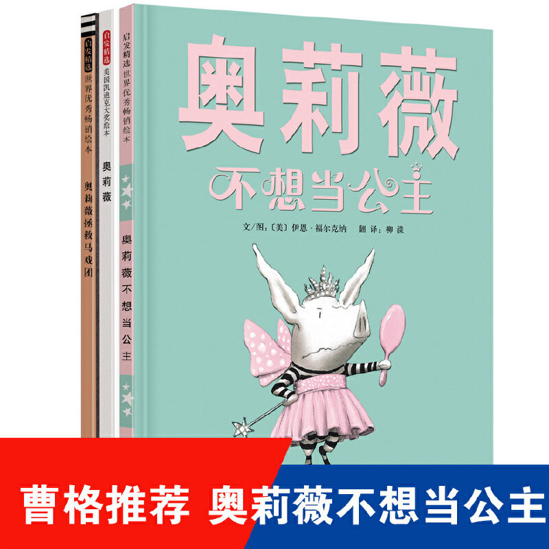 奥莉薇系列绘本(精装共3册) ——《奥莉薇》2001年凯迪克大奖作品!