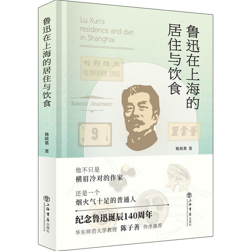 当当网 鲁迅在上海的居住与饮食 施晓燕 上海书店出版社 正版书籍,书籍/杂志/报纸,人物/传记其它,淘宝优惠券,粉丝福利购,淘宝优惠卷
