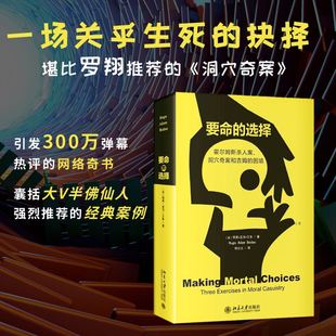 一本跪着看完 当当网 困境 奇书 正版 选择：霍尔姆斯杀人案 社 要命 书籍 洞穴奇案和吉姆 北京大学出版 半佛仙人推荐