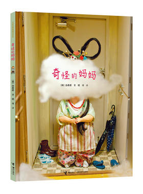 奇怪的妈妈 预计发货01.19