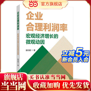 企业合理利润率