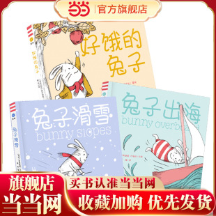 当当网正版童书 帮帮小兔子创意互动图画书系列全3册 中华女子学院学前教育专业副教授王玉游戏力主编钟煜悠贝亲子图书林丹推荐