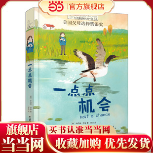 长青藤小说·2辑:一点点机会