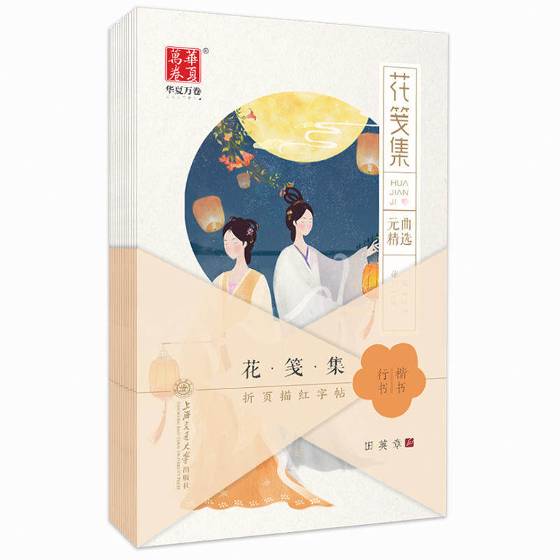 华夏万卷楷书行书钢笔字帖 花笺集·折页描红字帖田英章书 硬笔书法学生成人字帖 初中生高中生大学生男女生临摹描红手写体,书籍/杂志/报纸,书法/篆刻/字帖书籍,淘宝优惠券,粉丝福利购,淘宝优惠卷