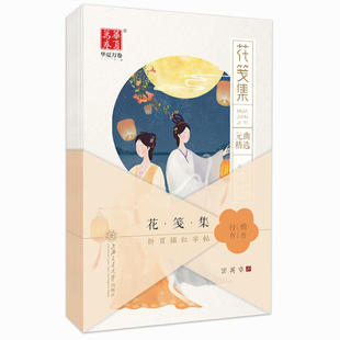 华夏万卷楷书行书钢笔字帖 花笺集·折页描红字帖田英章书 硬笔书法学生成人字帖 初中生高中生大学生男女生临摹描红手写体