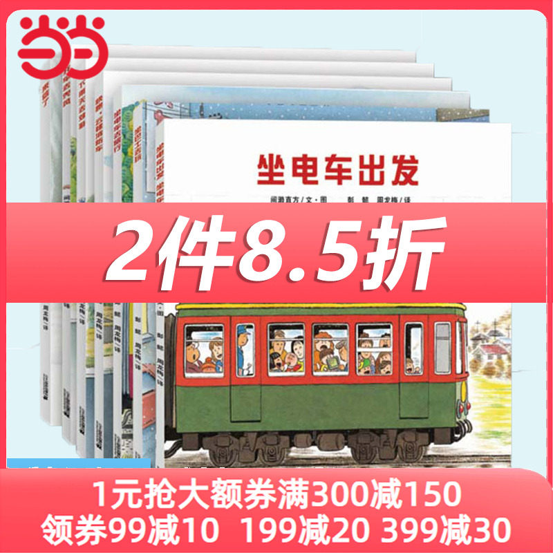当当网包邮童书 开车出发系列绘本全套共7册第一辑全景式图画书 交通工具科普认知3-6岁幼儿童启蒙绘本图画早教书使用感如何?
