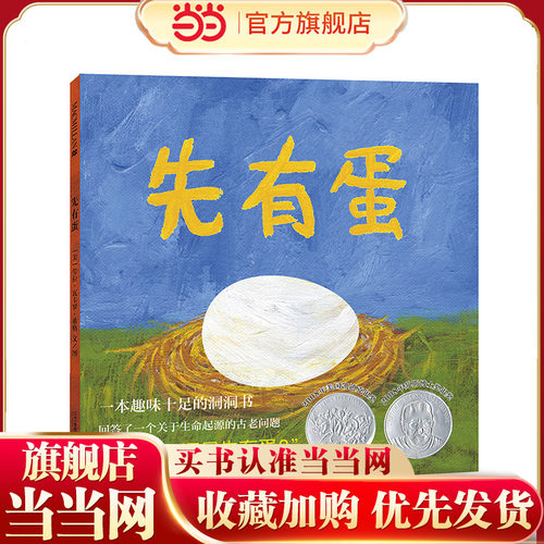 先有蛋（2版）  麦克米伦世纪