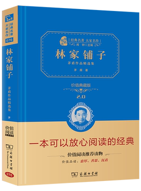 当当网装典藏版林家铺子