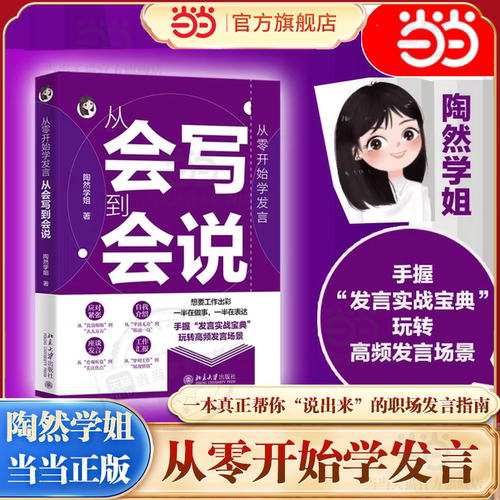 从零开始学发言从会写到会说