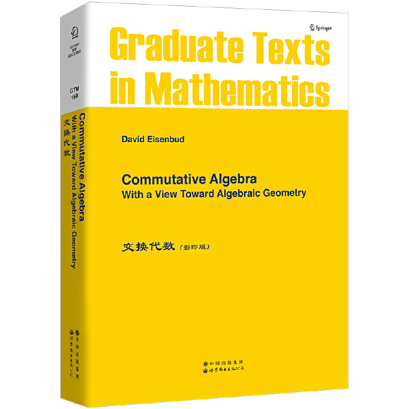 交换代数B（英文版）