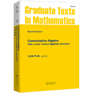 交换代数B（英文版）