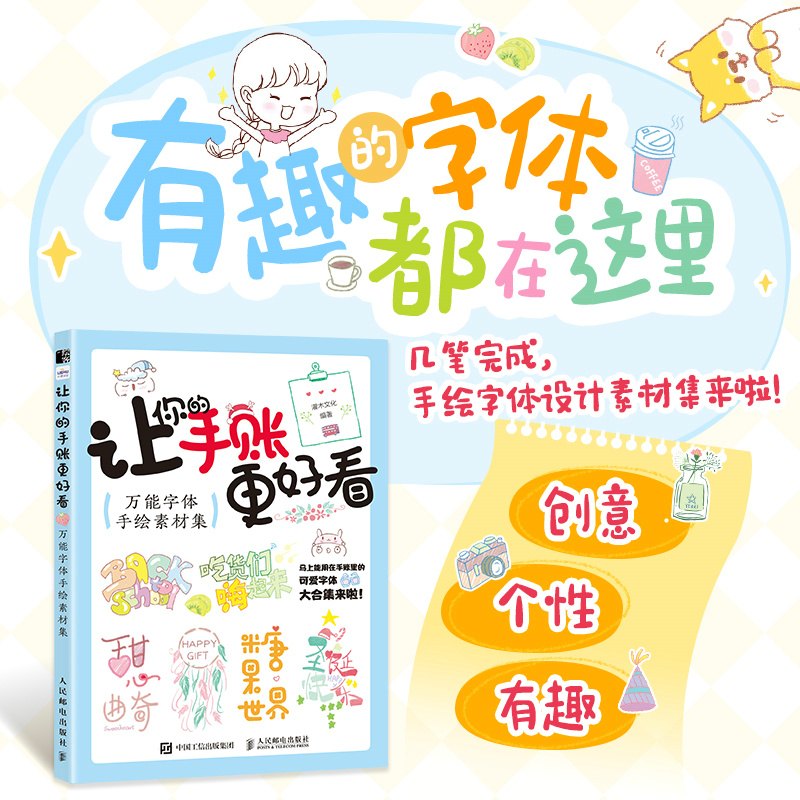 当当网 让你的手账更好看 字体手绘素材集 灌木文化 人民邮电出版社 正版书籍
