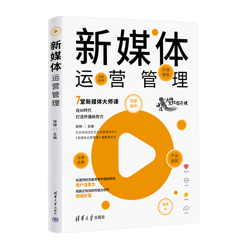 新媒体运营管理
