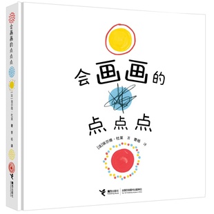 點點點 會畫畫