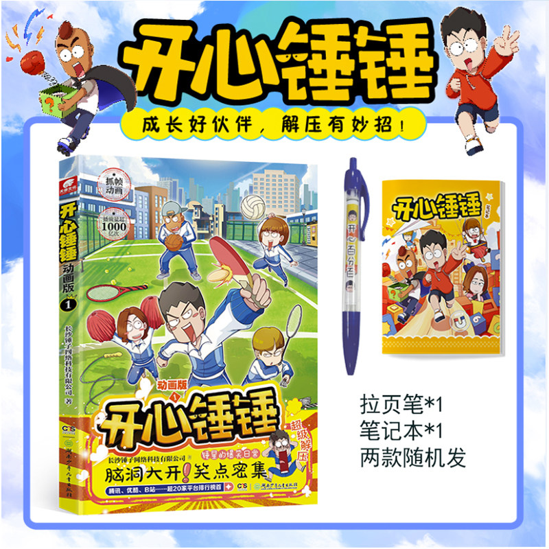 【14本】开心锤锤1-11册+观察力训练+神秘大冒险+完美同桌