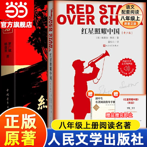 当当网正版书籍红星照耀中国原著