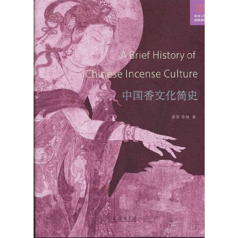 中国香文化简史,书籍/杂志/报纸,文化史,淘宝优惠券,粉丝福利购,淘宝优惠卷