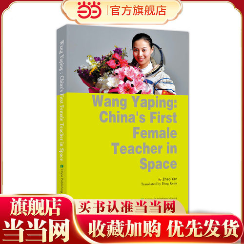 中国首位太空女教师王亚平的故事（英文版）Wang Yaping:China’s First  Female Teacher in Space