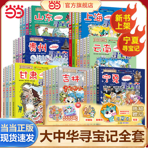 大中华寻宝记系列32册2025新版
