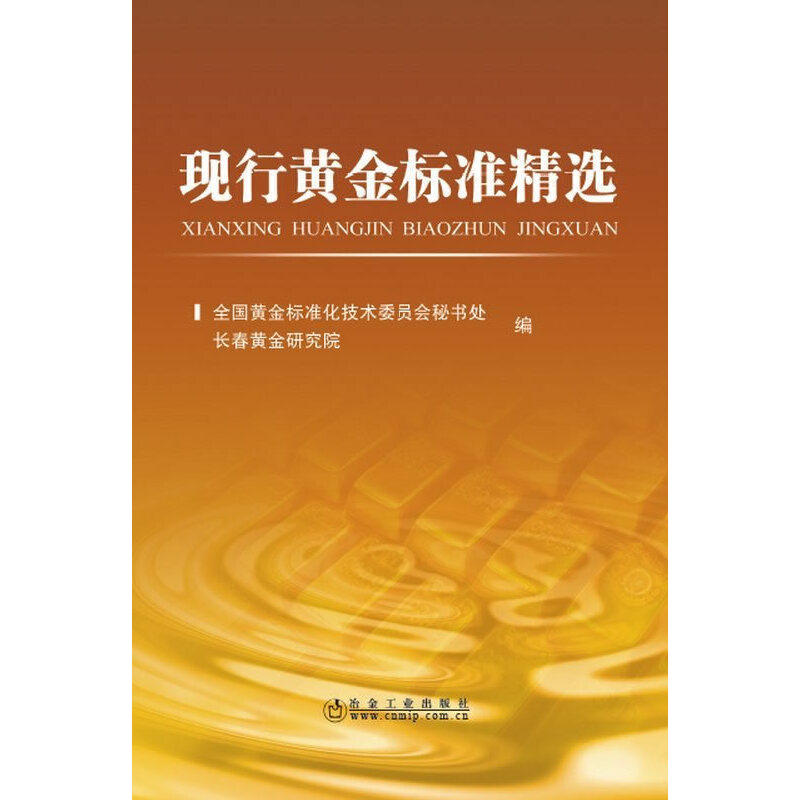 现行黄金标准精选
