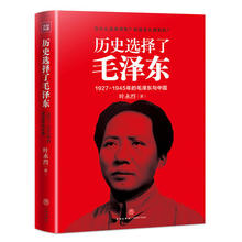 【当当网 正版书籍】历史选择了毛泽东