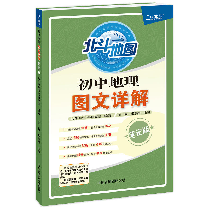 北斗地图 初中地理图文详解笔记版 初中地理知识大全中考初一二三年级地理图册北斗地图 初中复习资料教辅材料2023年适用 当当正版 书籍/杂志/报纸 中学教辅 原图主图