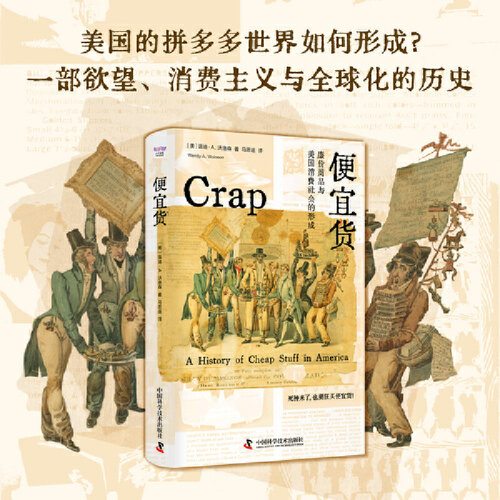 趣味横生的美国廉价商品史！