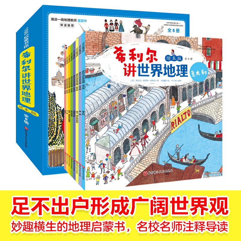 当当网童书 希利尔讲世界地理全8册希利尔三部曲希利尔讲世界史希利尔讲艺术史写给孩子的世界地理历史艺术故事希利尔人文经典启蒙,书籍/杂志/报纸,科普百科,淘宝优惠券,粉丝福利购,淘宝优惠卷