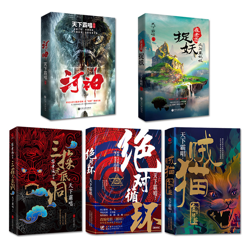 天下霸唱精装版小说作品集(共五册)