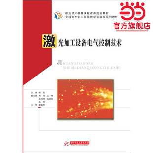 激光加工设备电气控制技术