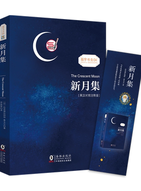 当当网官方旗舰店 新月集 英汉对照注释双语版 泰戈尔经典诗集 英文原著畅销小说世界文学中英文双语读物