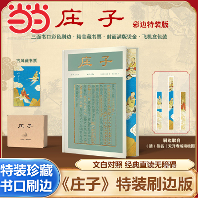 【彩边特装版】庄子赠送藏书票