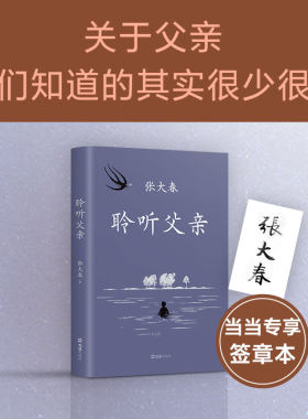张大春散文当当聆听父亲