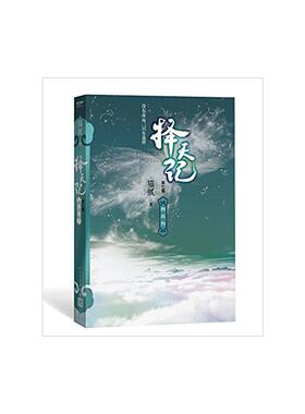 当当网 择天记 西风烈（七） 猫腻 人民文学出版社 正版书籍