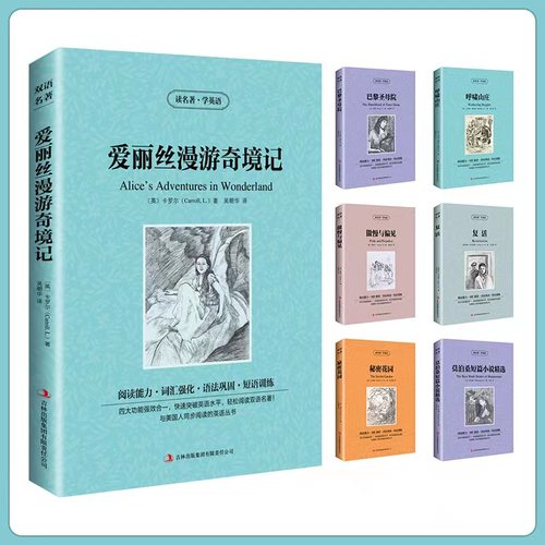 当当网 中小学课外名著阅读英汉对照欧·亨利短篇小说精选秘密花园复活茶花女呼啸山庄昆虫记小王子巴黎圣母院伊索寓言悲惨世界飘