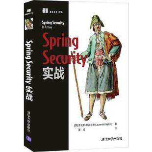 Spring 程序设计 正版 当当网 Security实战 社 书籍 清华大学出版