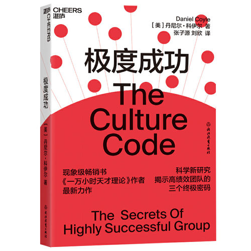 【当当网 正版书籍】极度成功