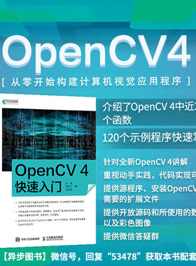 当当网 OpenCV 4快速入门 冯振 郭延宁 吕跃勇 人民邮电出版社 正版书籍