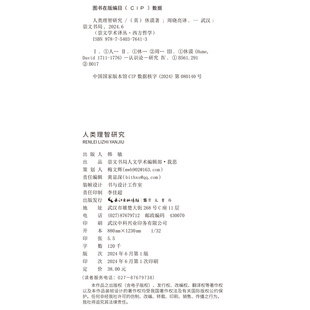 休谟:人类理智研究-崇文学术译丛·西方哲学04