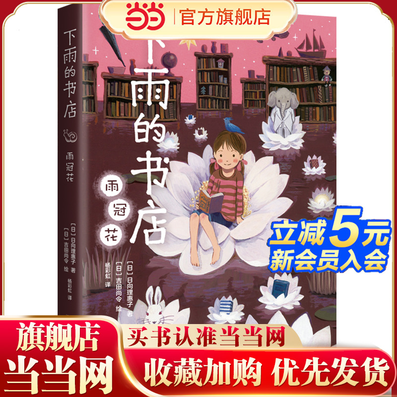 下雨的书店爱心树童书