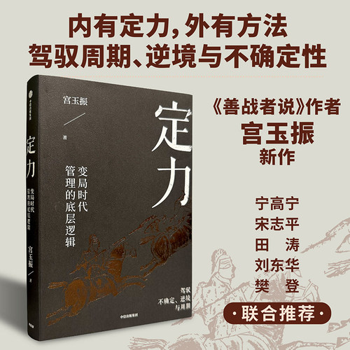 定力宫玉振中信出版社