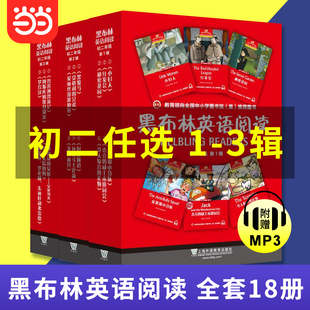 当当正版书籍【初二任选】黑布林英语阅读初中 爱丽丝漫游仙境黑骏马小妇人 初中8年级黑布林英语分级阅读 课外拓展培优阅读训练