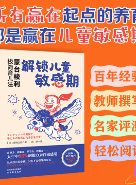蒙台梭利解锁儿童敏感期