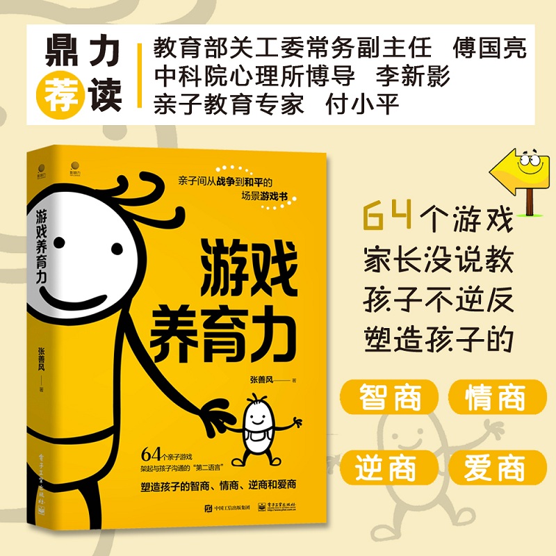 当当网 游戏养育力 正版书籍