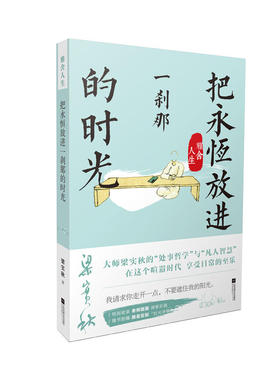 雅舍人生：把永恒放进一刹那的时光-梁实秋雅舍经典，老树画画彩图精编版