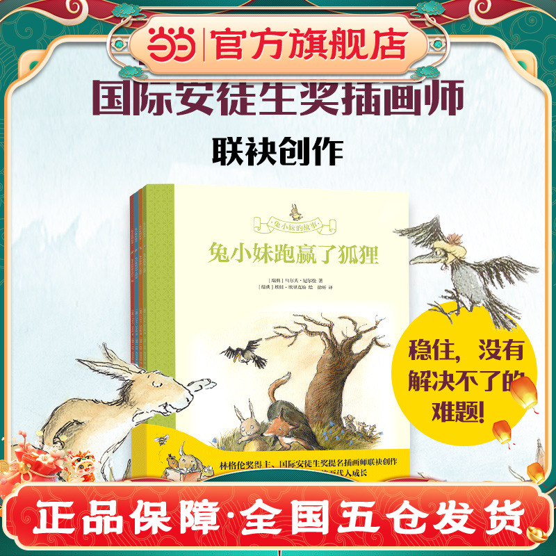 兔小妹的故事