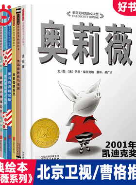 当当网正版童书 奥莉薇系列全7册 【周洲推荐】儿童自信心培养与性格养成绘本 启发精选凯迪克大奖精装儿童绘本宝宝睡前图画故事书